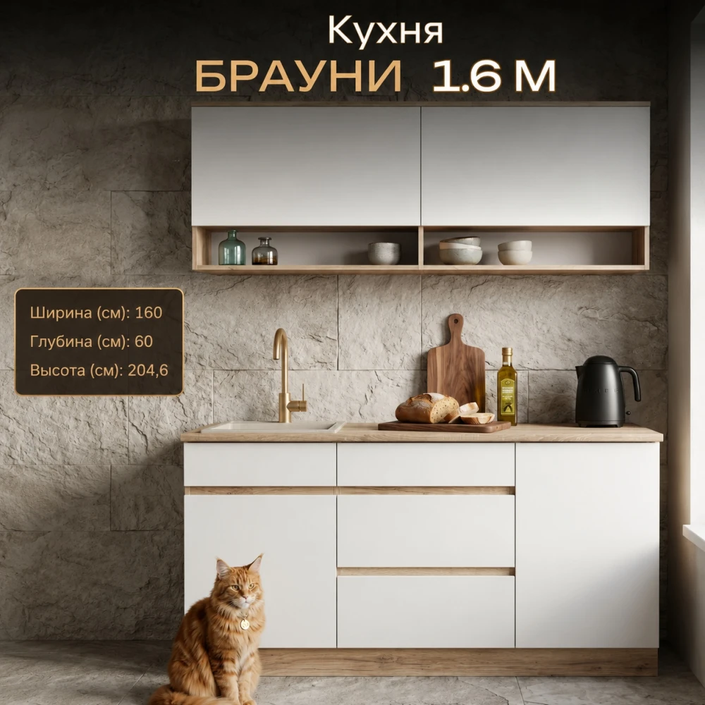 Кухня "Брауни" 1,6м Дуб делано/Белый